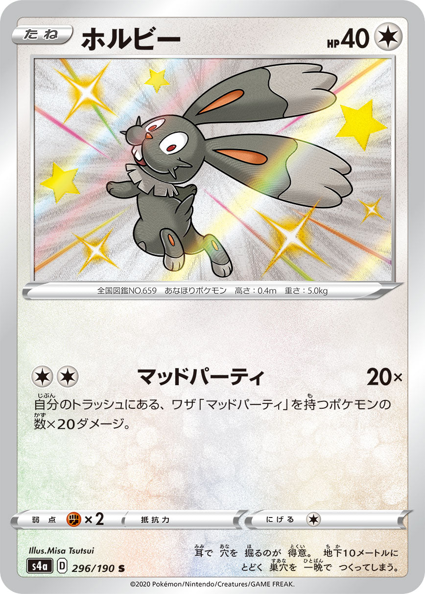 ホルビー（296/190）［-］