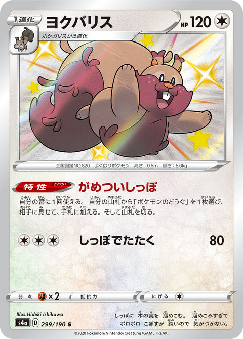ヨクバリス（299/190）［-］