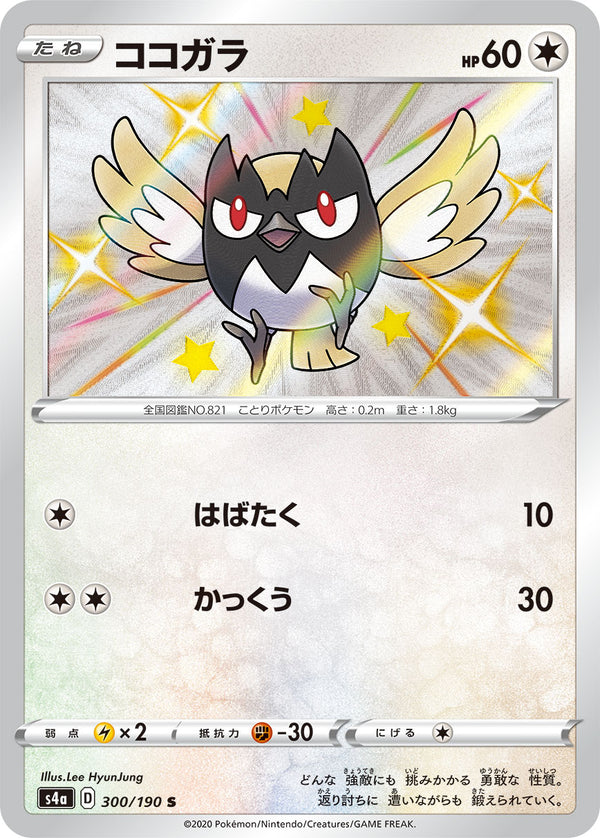 ココガラ（300/190）［-］