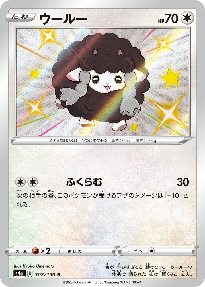 ウールー（302/190）［-］