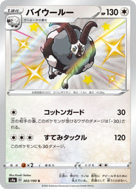 バイウールー（303/190）［-］
