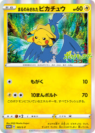 まるのみされたピカチュウ（105/S-P）［-］
