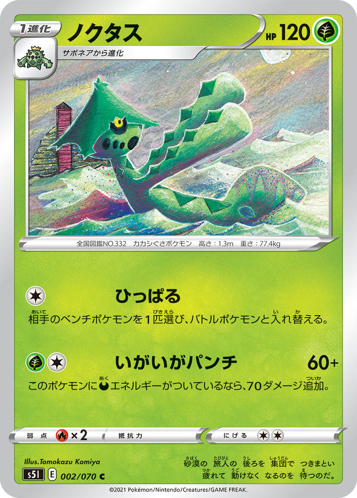ノクタス（002/070）［-］