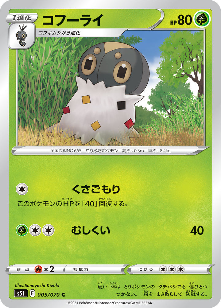 コフーライ（005/070）［-］