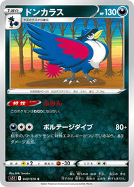 ドンカラス（043/070）［-］