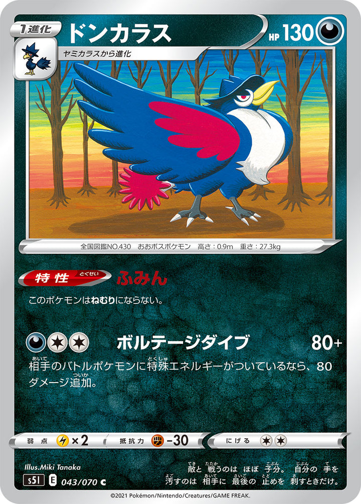 ドンカラス（043/070）［-］