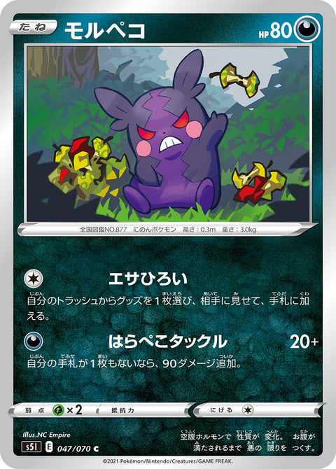 モルペコ（047/070）［-］