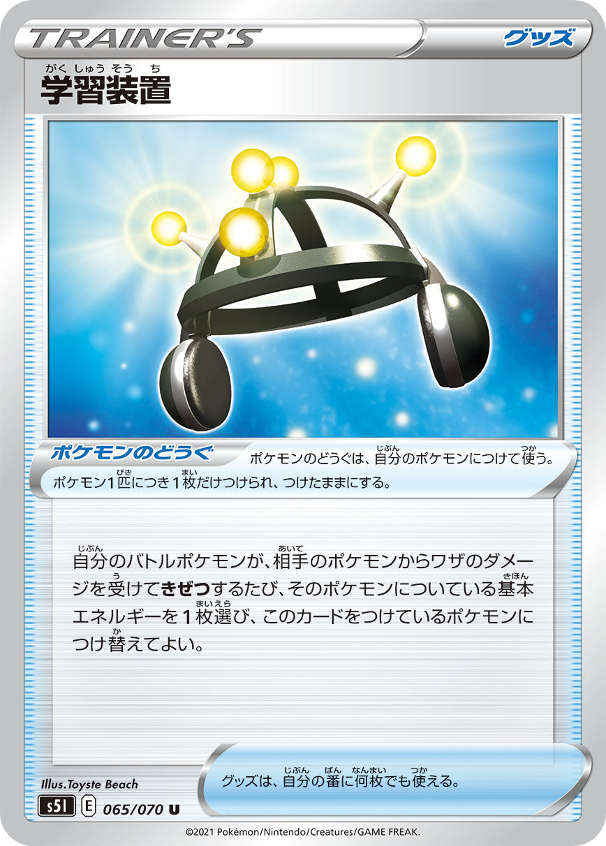 学習装置（065/070）［-］
