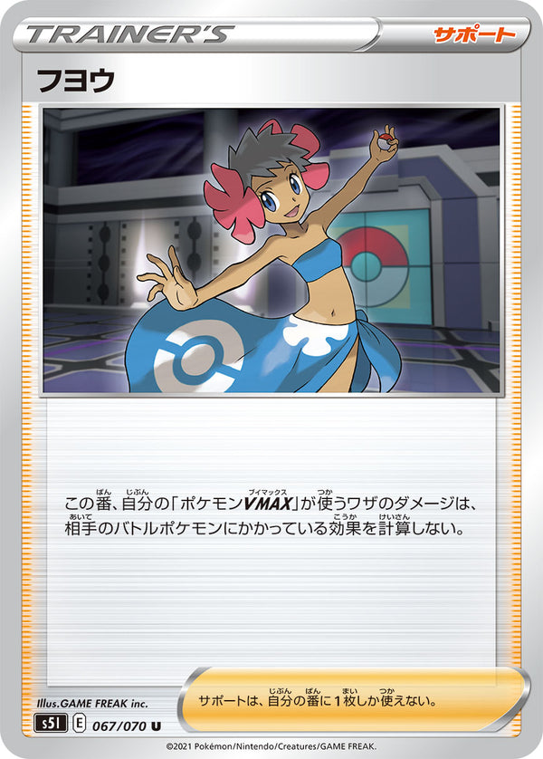 フヨウ（067/070）［-］