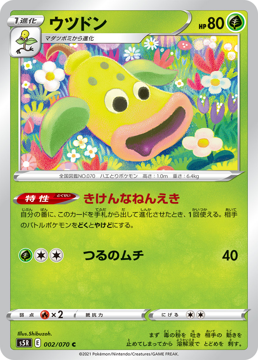 ウツドン（002/070）［-］