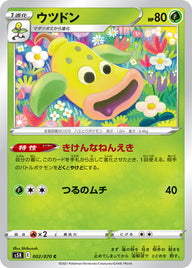 ウツドン（002/070）［-］