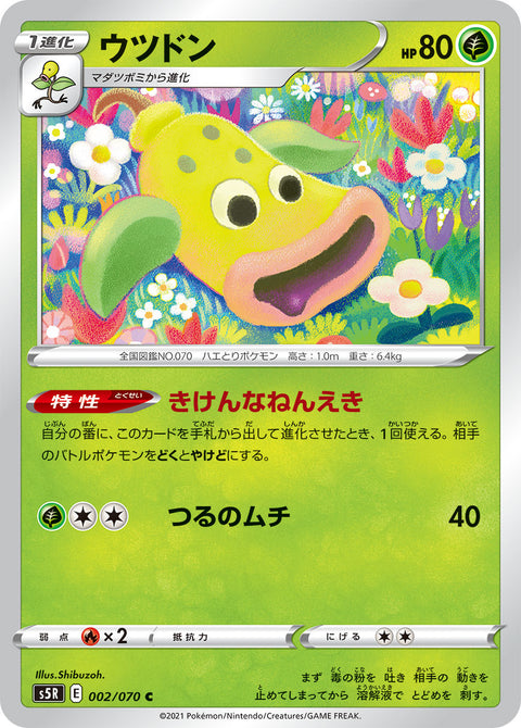 ウツドン