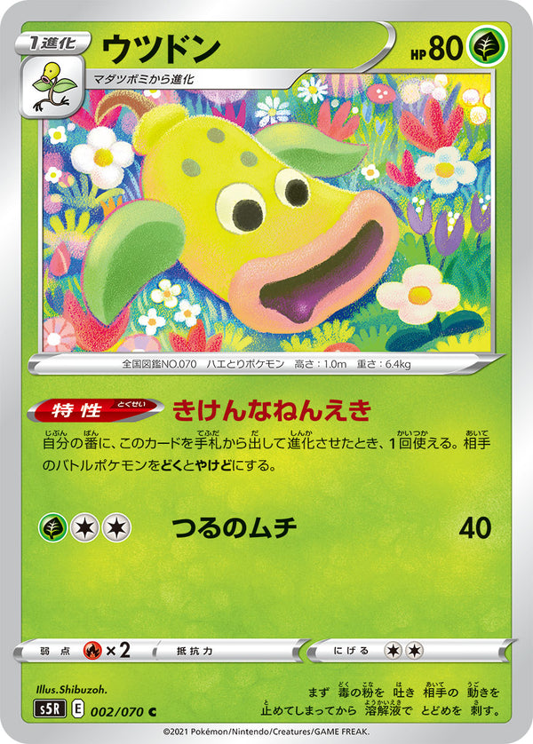 ウツドン（002/070）［-］