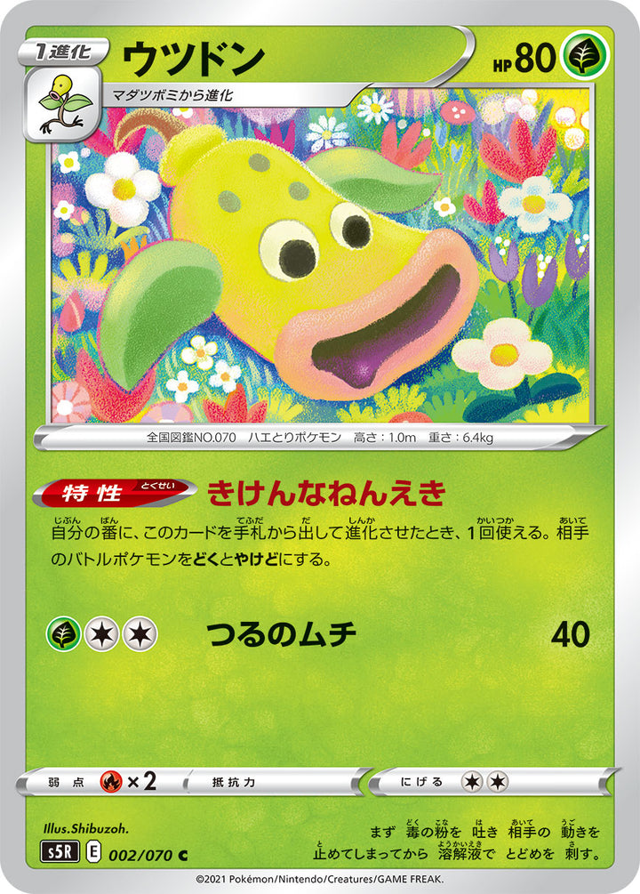ウツドン（002/070）［-］