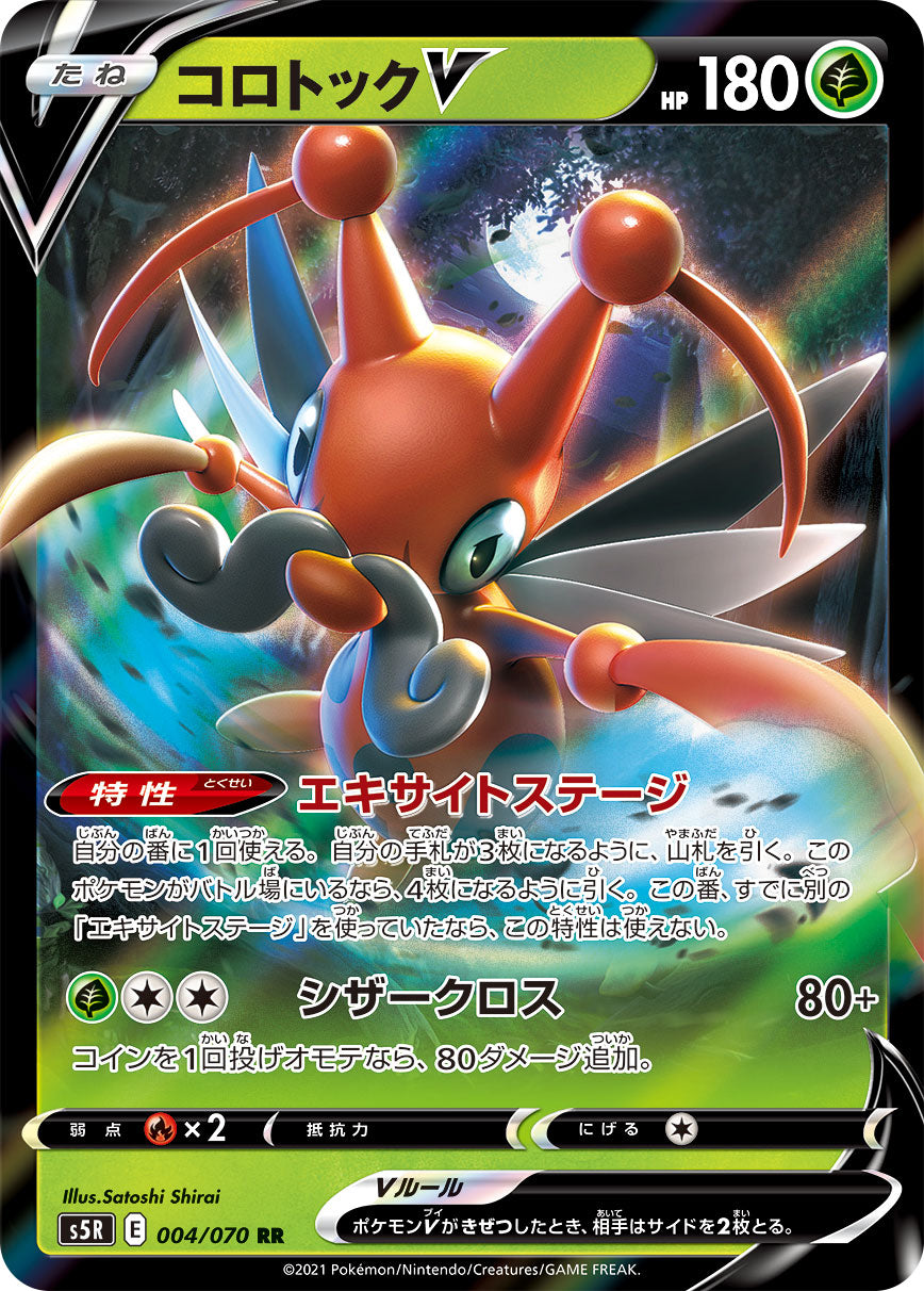 コロトックV（004/070）［-］