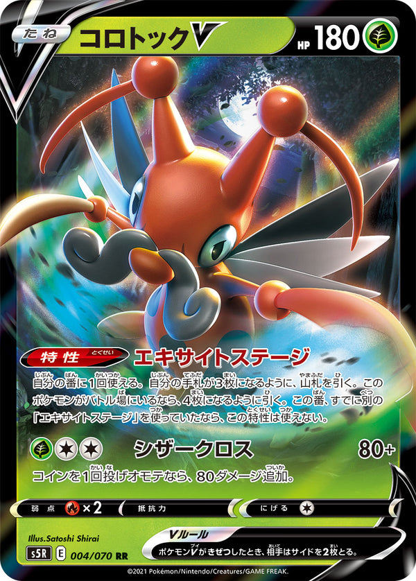 コロトックV（004/070）［-］