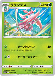 ラランテス（009/070）［-］