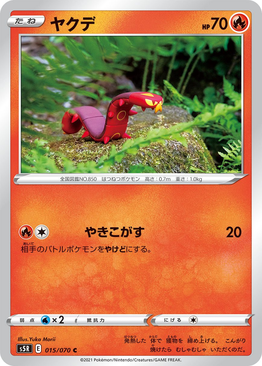 ヤクデ（015/070）［-］