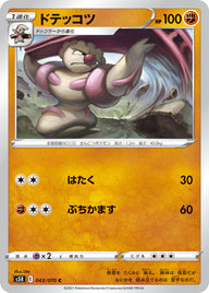 ドテッコツ（043/070）［-］