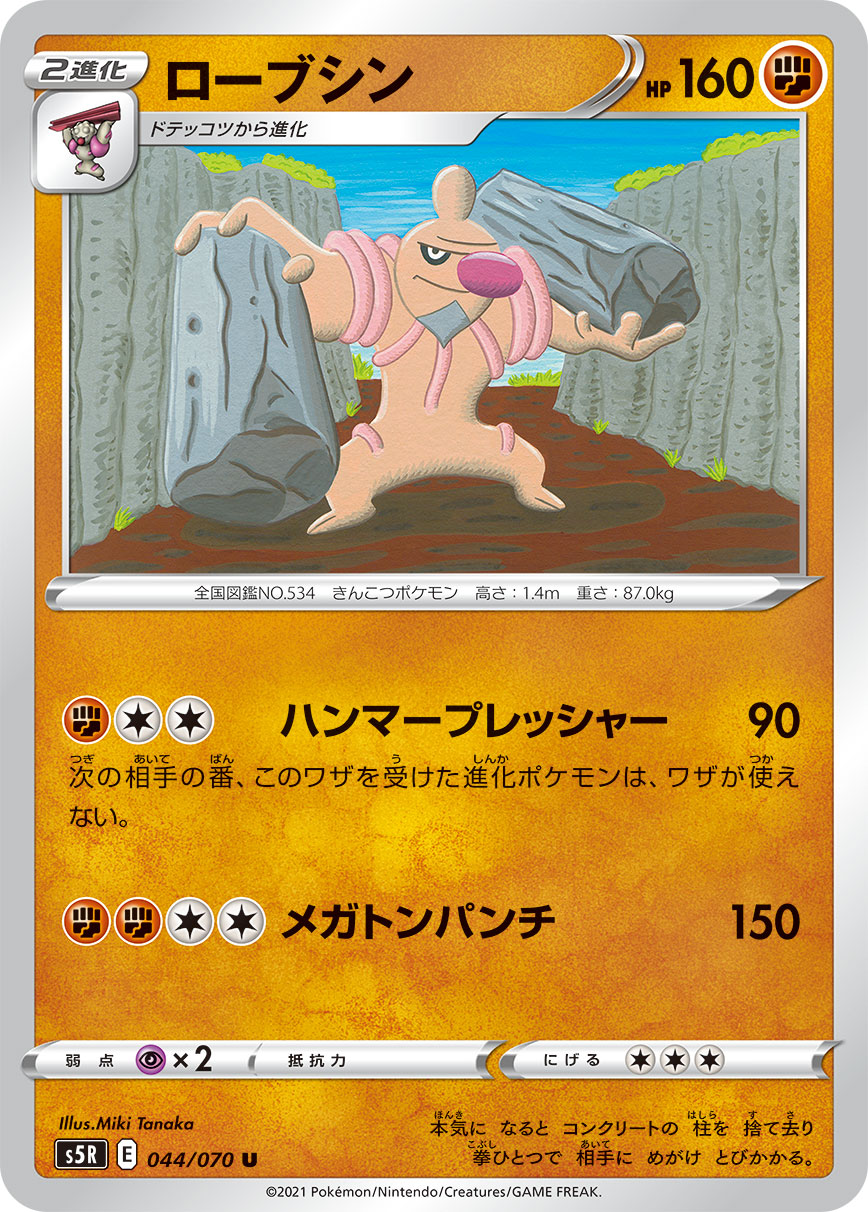 ローブシン（044/070）［-］