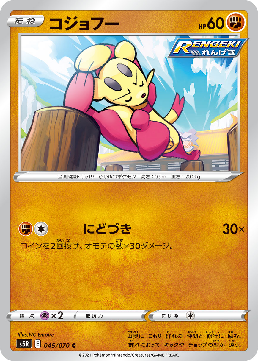 コジョフー（045/070）［-］