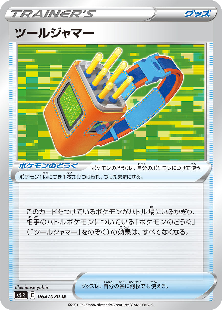 ツールジャマー（064/070）［-］
