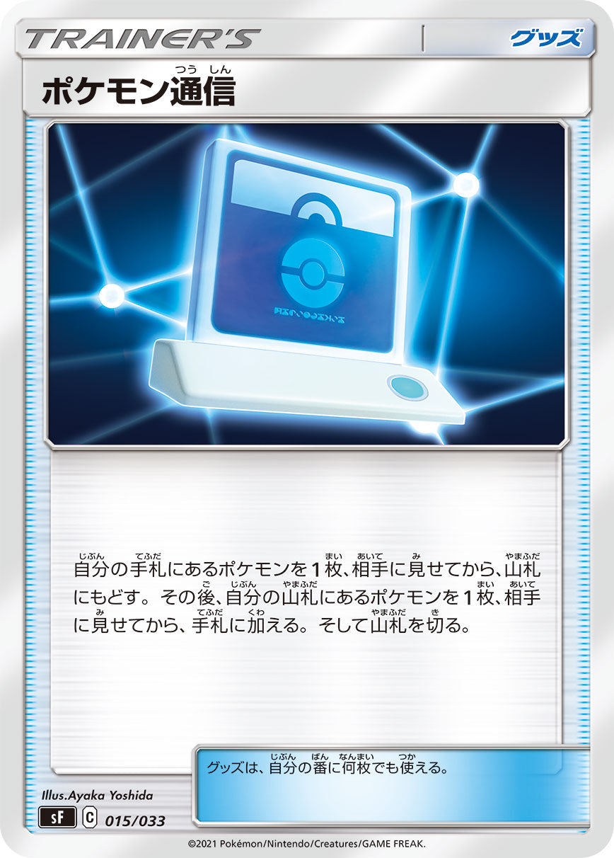 ポケモン通信（015/033）［-］
