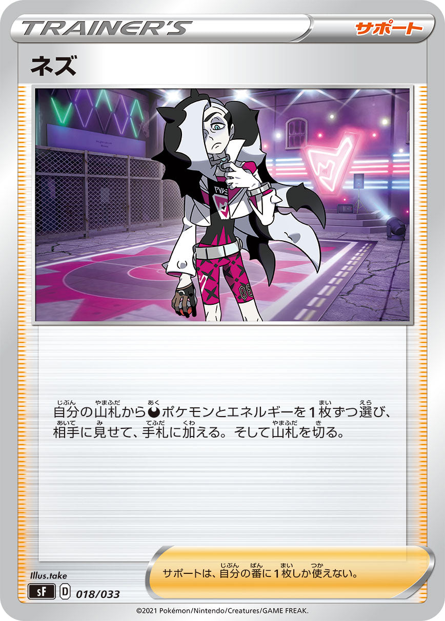 ネズ（018/033）［-］