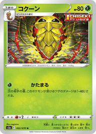 コクーン（002/070）［-］