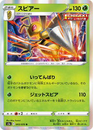 スピアー（003/070）［-］