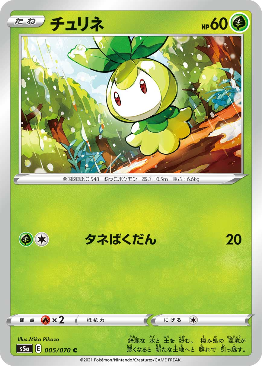 チュリネ（005/070）［-］