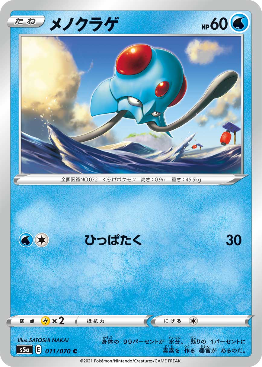 メノクラゲ（011/070）［-］