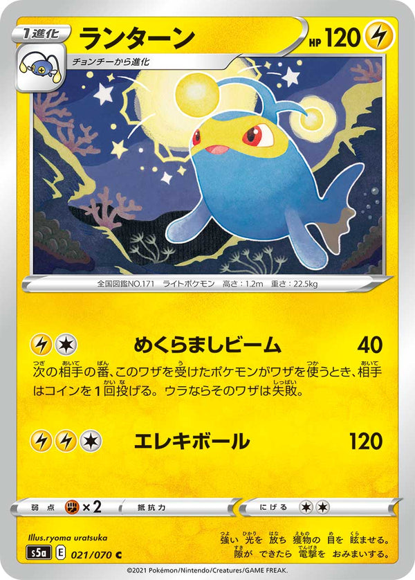 ランターン（021/070）［-］