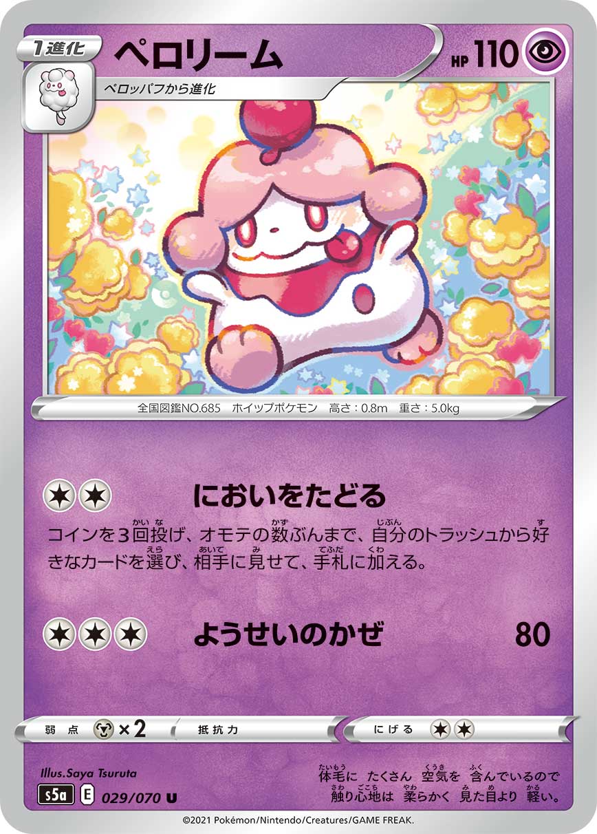 ペロリーム（029/070）［-］