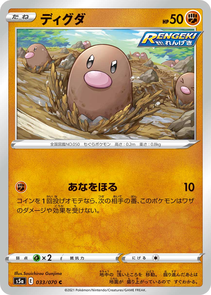 ディグダ（033/070）［-］