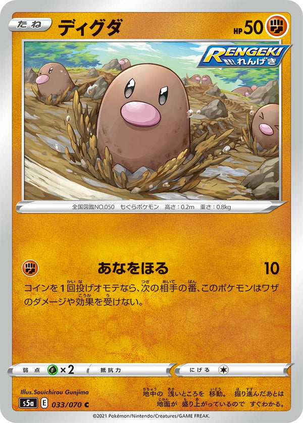 ディグダ（033/070）［-］