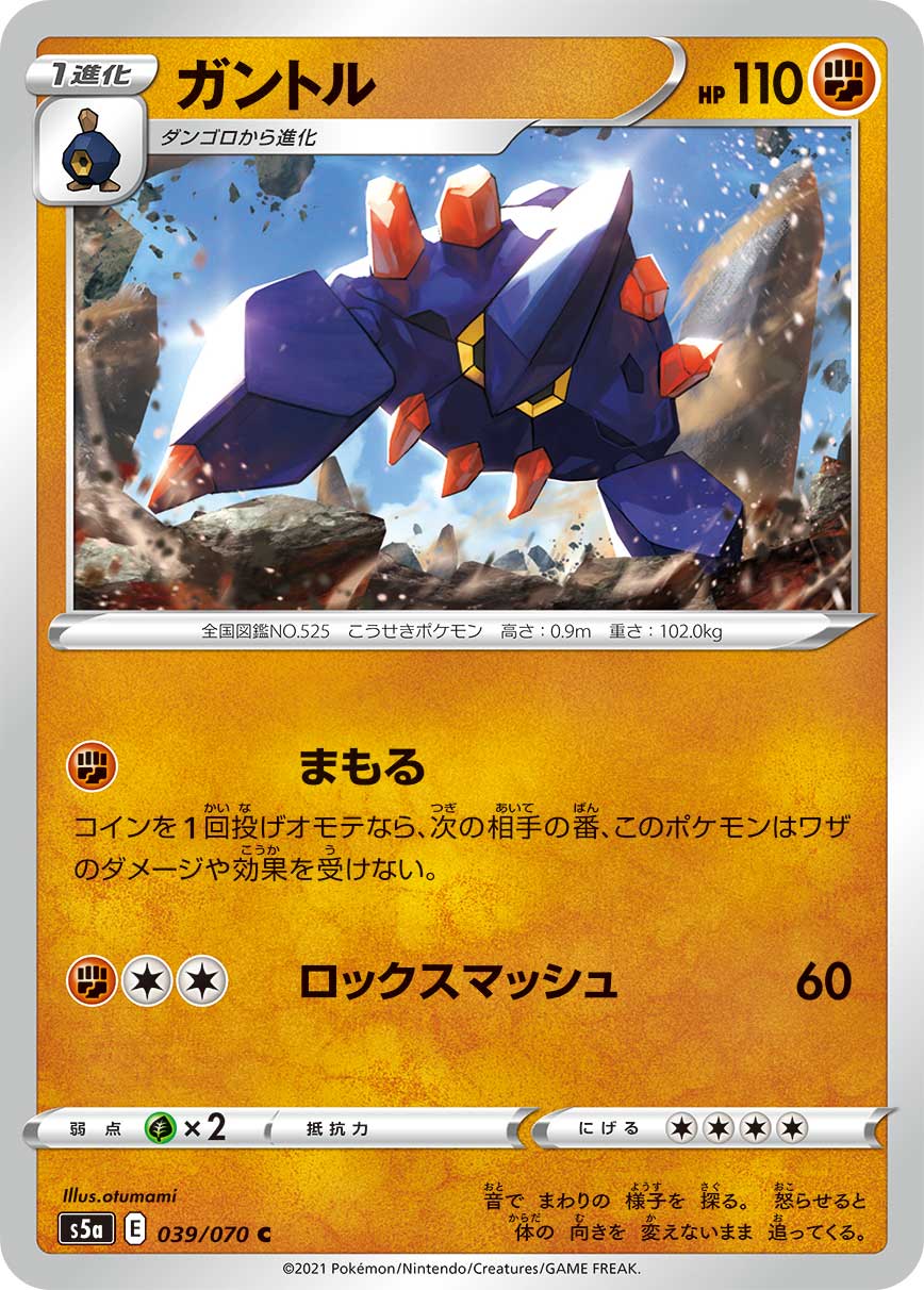 ガントル（039/070）［-］