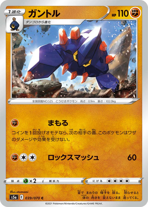 ガントル（039/070）［-］
