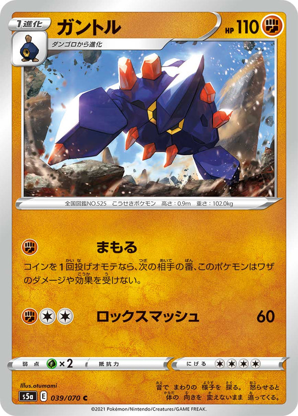 ガントル（039/070）［-］