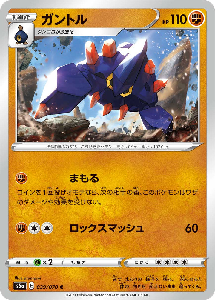 ガントル（039/070）［-］