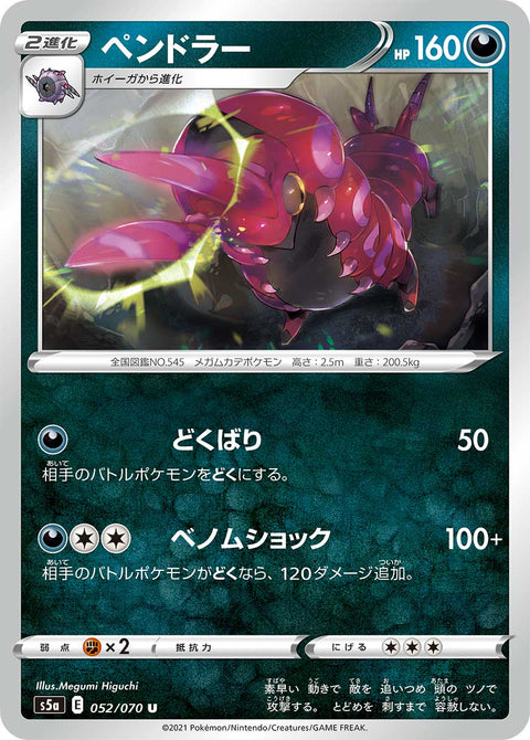ペンドラー（052/070）［-］