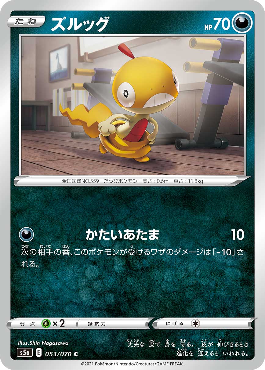 ズルッグ（053/070）［-］