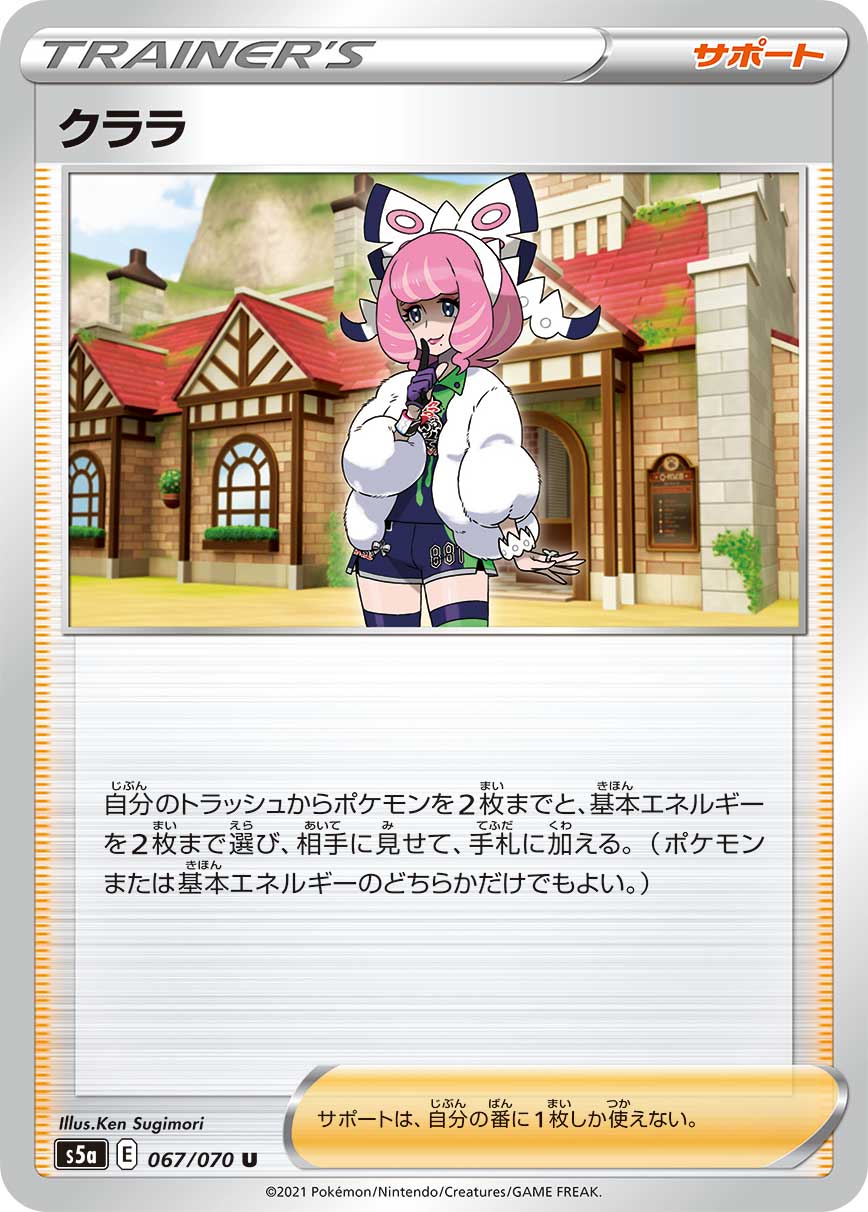 クララ（067/070）［-］