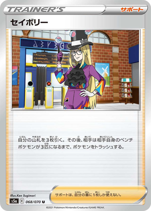 セイボリー（068/070）［-］