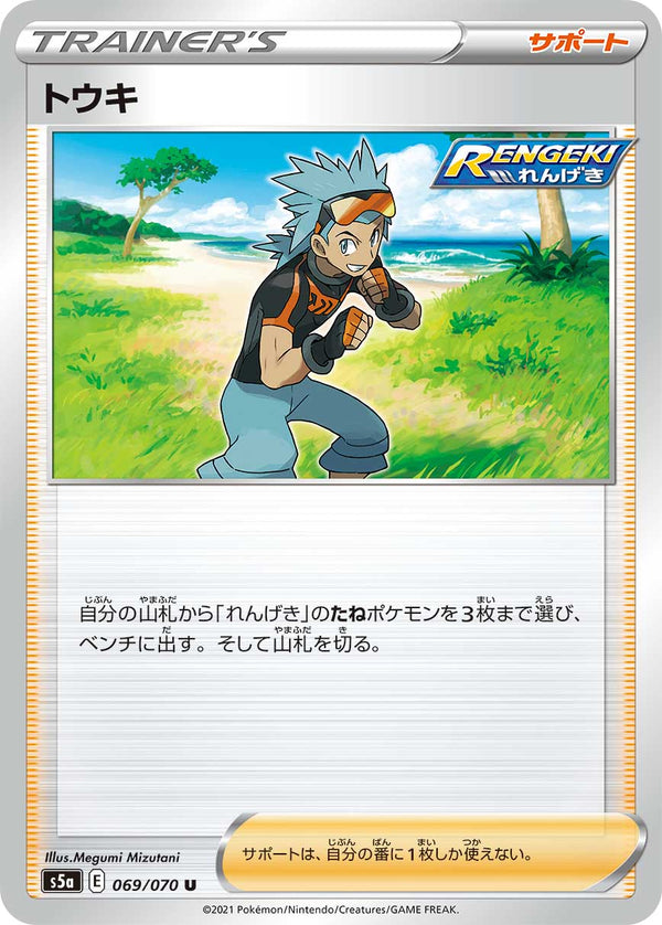 トウキ（069/070）［-］