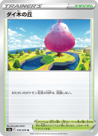 ダイ木の丘（070/070）［-］