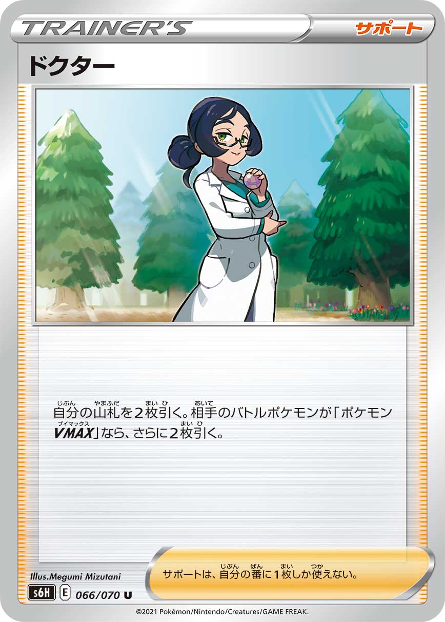 ドクター（066/070）［-］