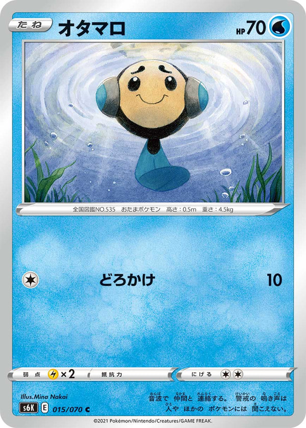 オタマロ（015/070）［-］