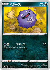 ドガース（044/070）［-］