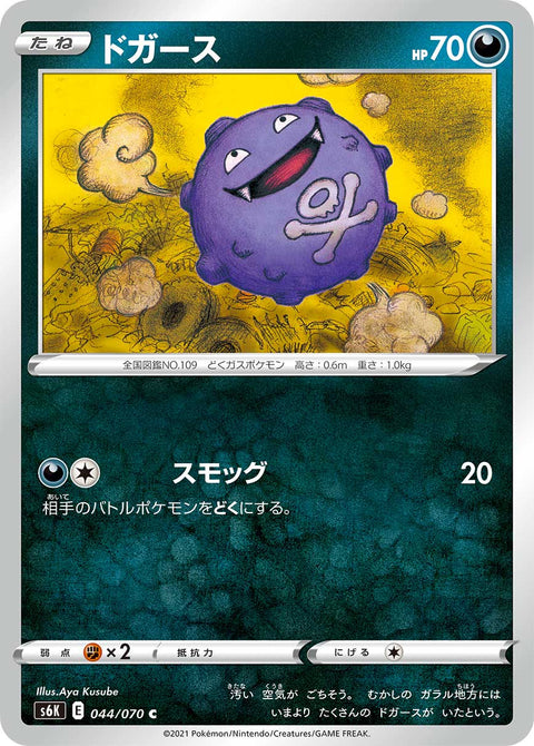 ドガース（044/070）［-］
